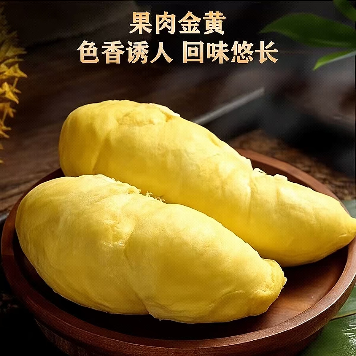 泰猫液氮榴莲肉-196℃锁鲜细腻口感甜蜜暴击泰猫泰王国