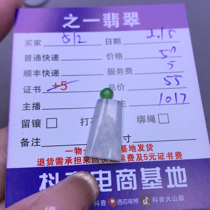 翡翠挂件未镶嵌用****6