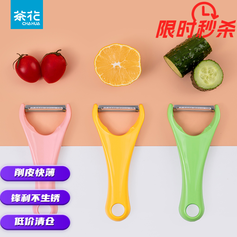 茶花削皮刀厨房土豆刨皮器不锈钢果皮刀刮皮器宿舍水果刀清仓福利