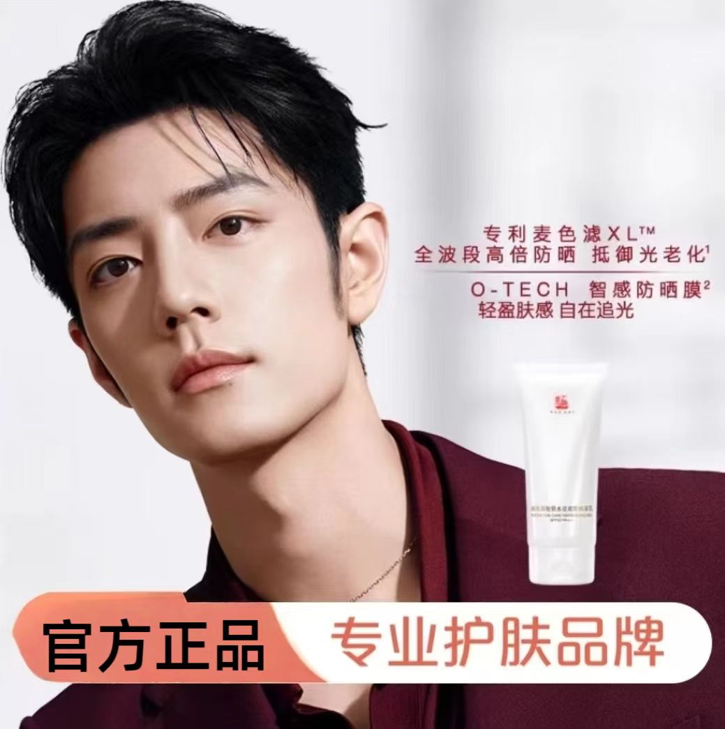 【肖战同款】羽 白玉 防晒霜轻薄保湿防晒霜SPF50+++