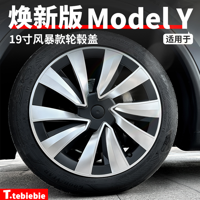 适用焕新版ModelY/3直边款轮毂盖19寸轮圈保护罩丫改装饰专用配件