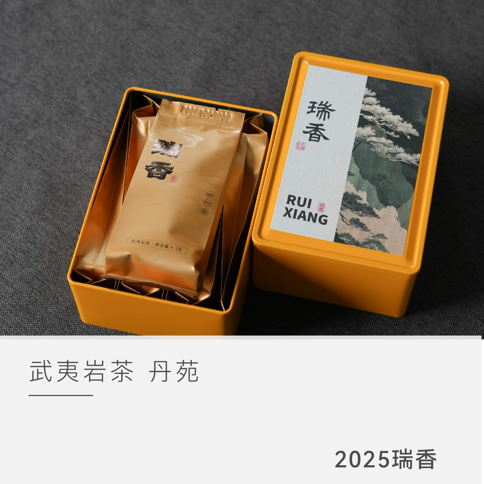 【云人访甄选】丹苑 瑞香 武夷岩茶  乌龙茶 茶叶 2025年