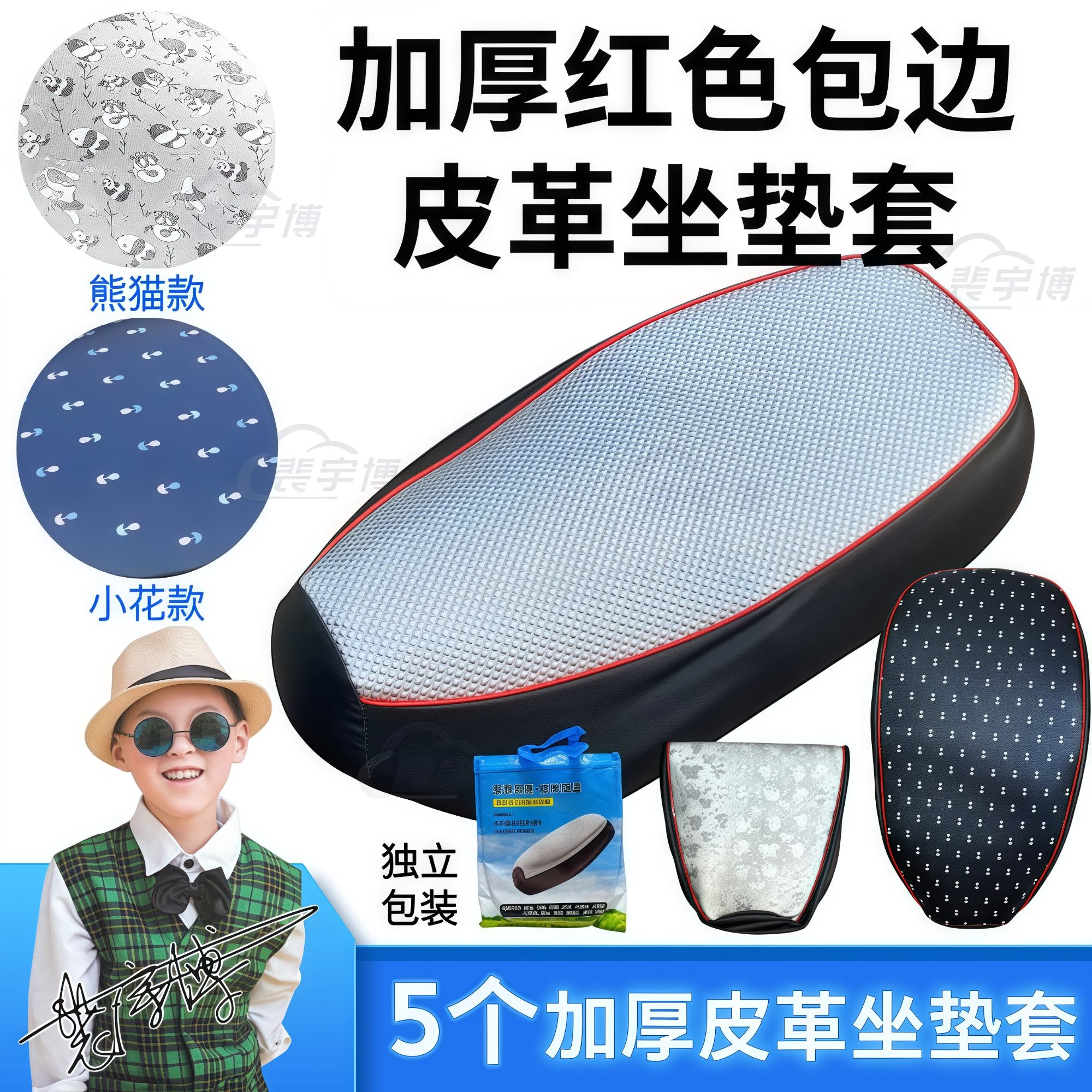 【5个】加厚电动车坐垫套红色包边皮质防晒