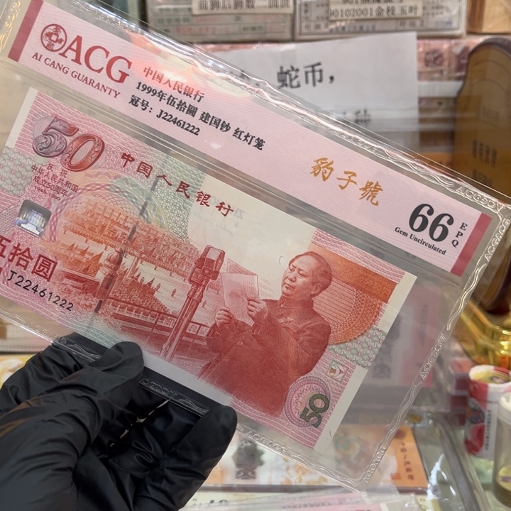 塑料66分建国钞豹子号224661222