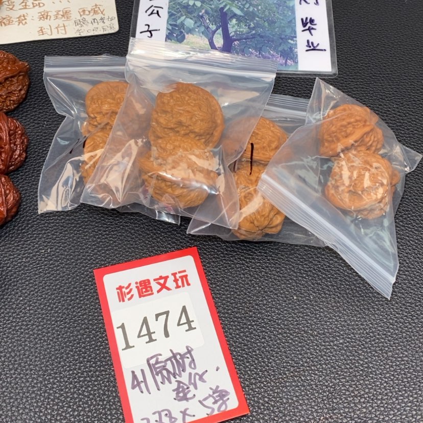 【闪购商品】文玩核桃吊坠1474原树金公子4