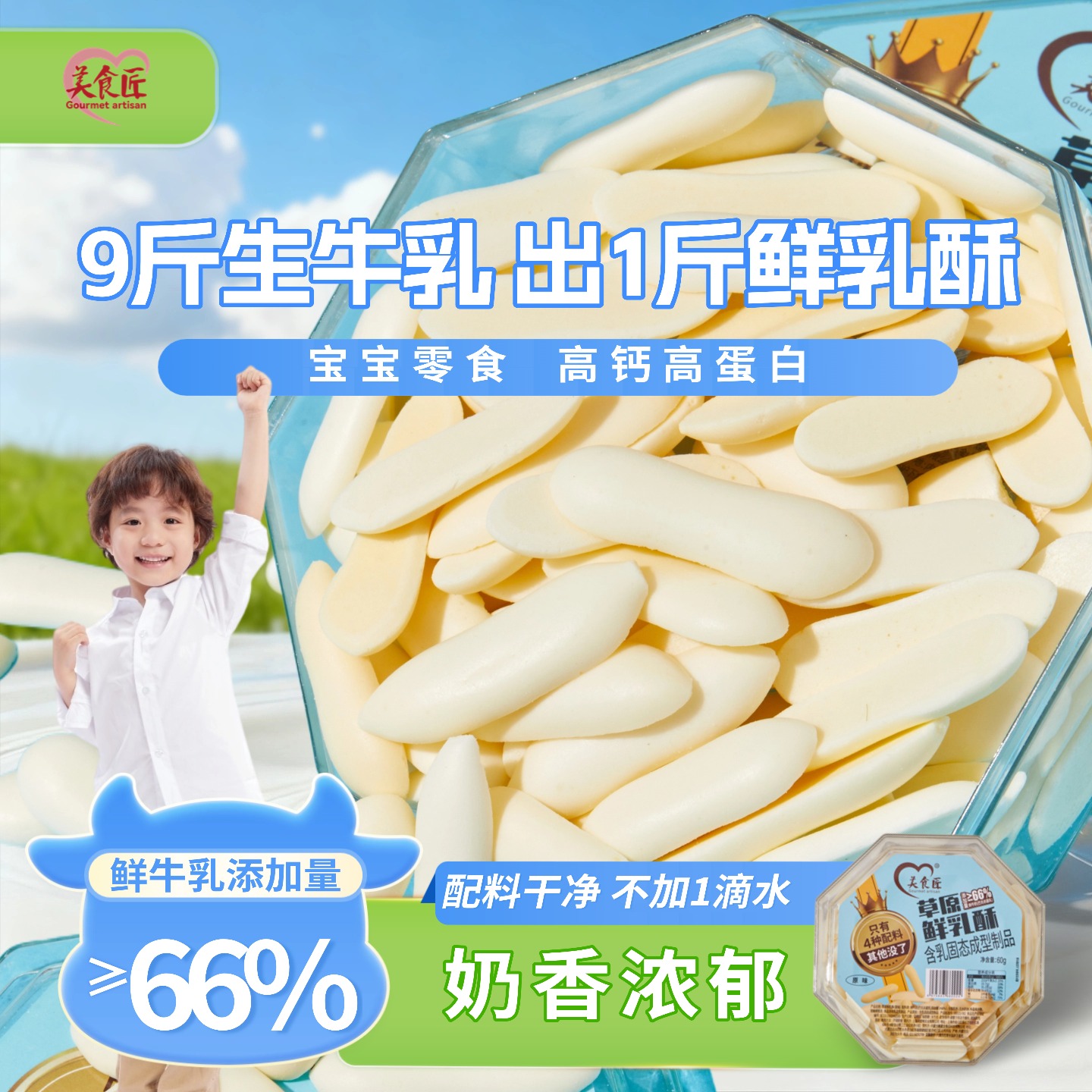草原鲜乳酥烤奶皮烤鲜奶高钙高蛋白儿童孕妇奶制品60g/盒烤奶片