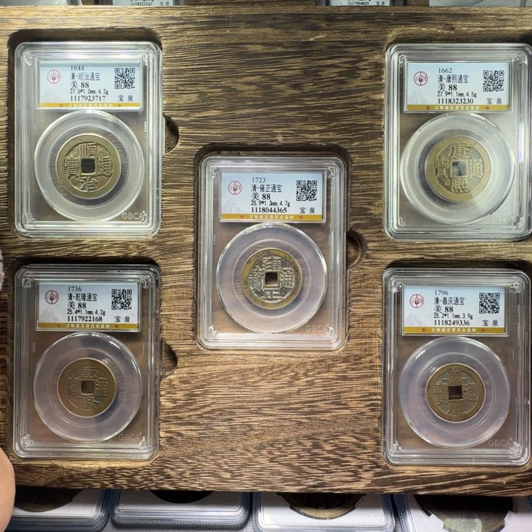 铜FY 88分清代五帝钱 3717 泉局