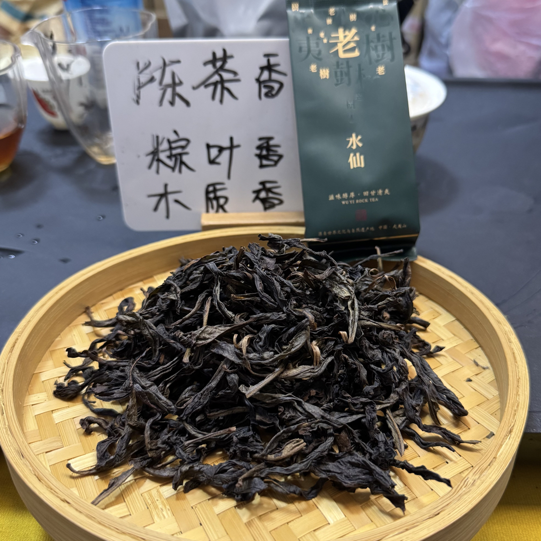 武夷岩茶水仙2002年23年树龄散装250克口粮中火24年陈粽叶香