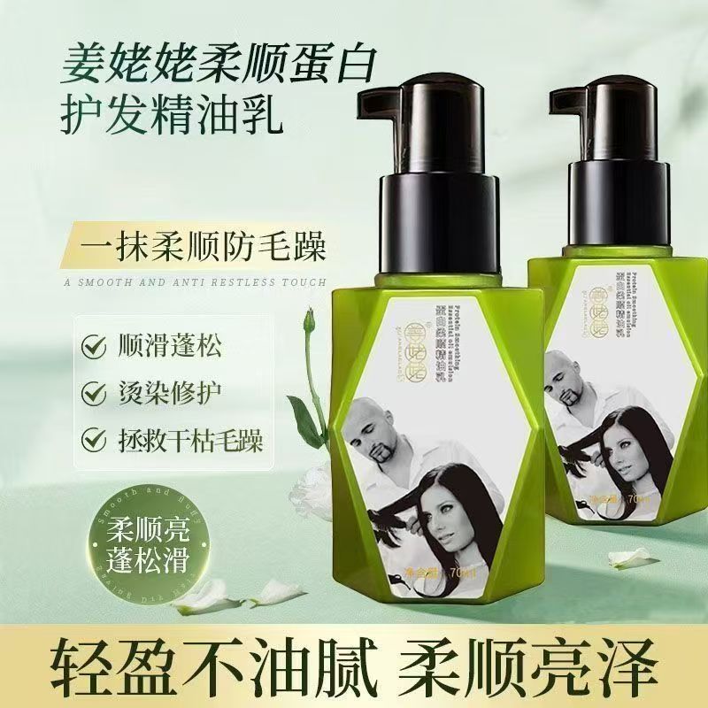 免洗蛋白护发精油滋润改善干枯毛躁发质柔顺顺滑不油腻护发精华乳