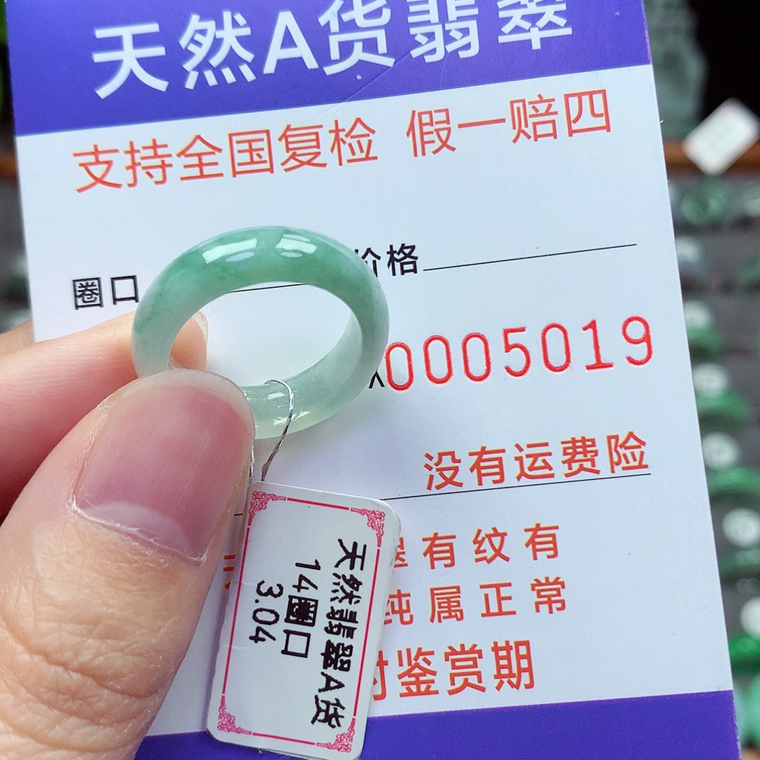 未镶嵌戒指翡翠14号