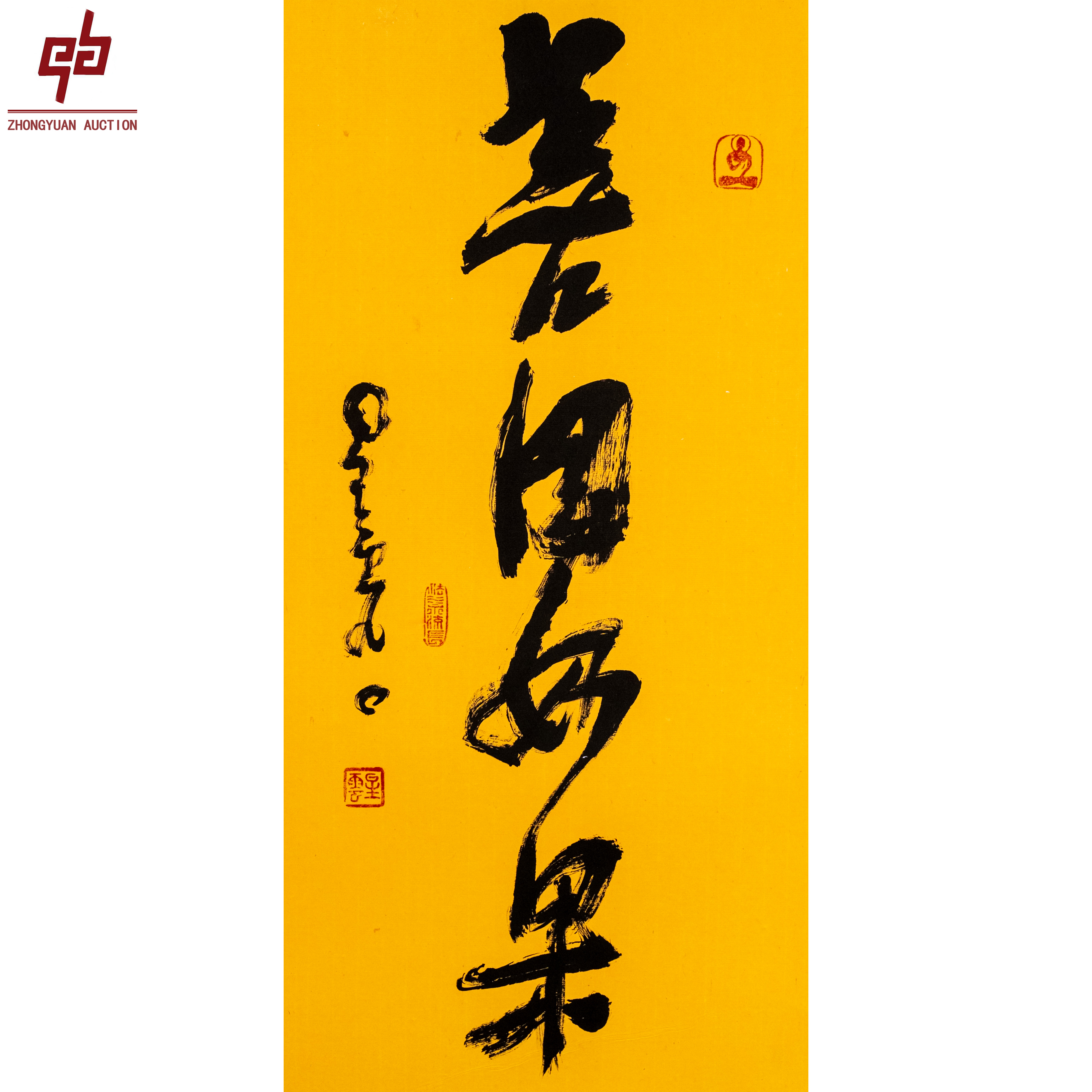 "lot8261 星云 书法 纸本镜片 33cm*68cm约2.0平尺"