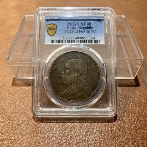 银元，1914，PCGS三年大头0064
