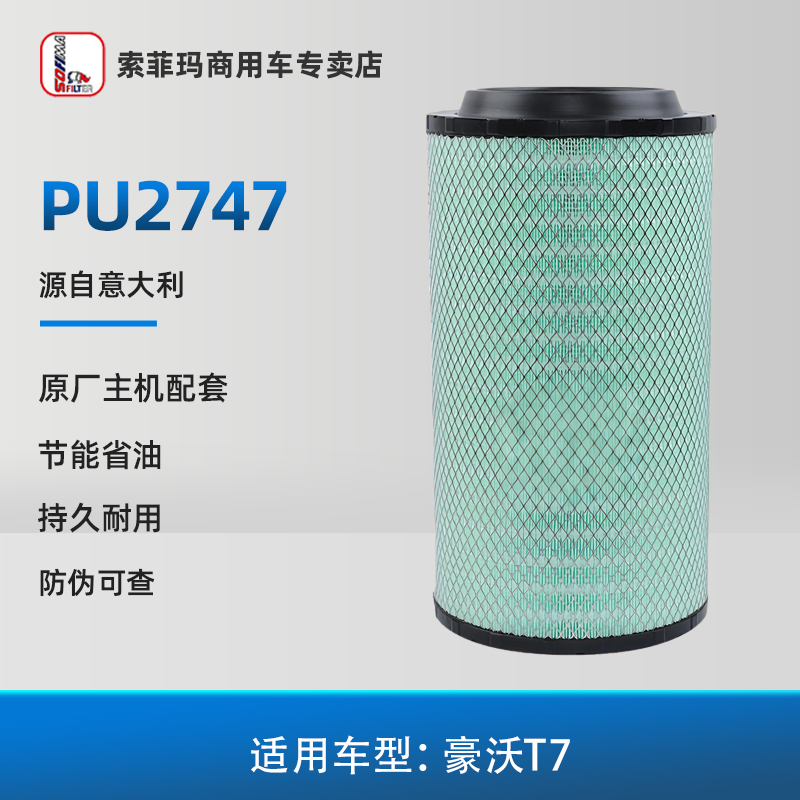 K 2747 空气滤芯适配于新重汽汕德卡C7H滤清器豪沃T5G浩瀚N7G空滤