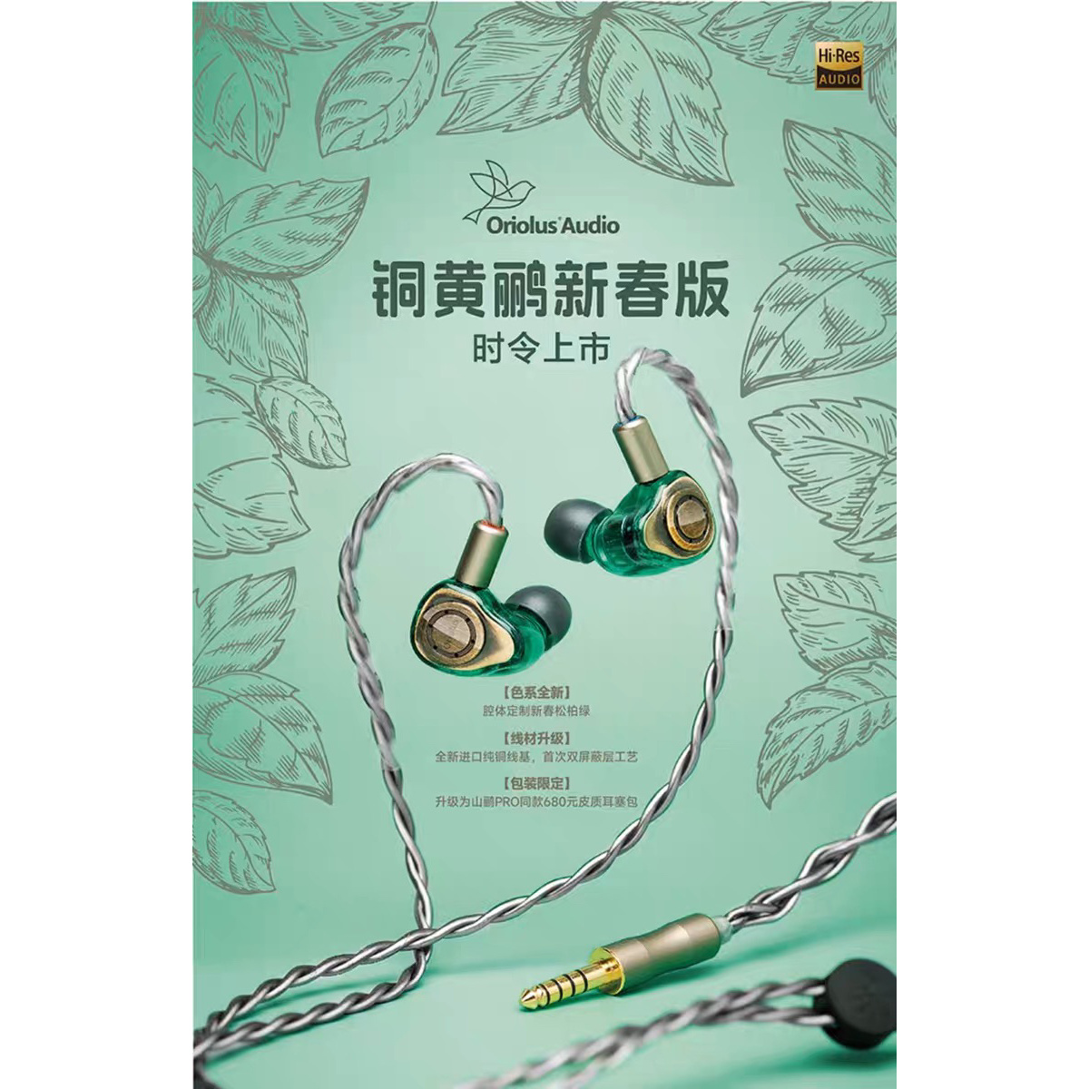 99新  Jaben Oriolus isabellae 铜黄鹂新春版动圈入耳式HiFi耳机
