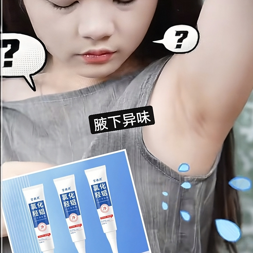 氯化羟铝止汗净味霜持久祛味无酒精速干型清爽留香狐臭止味