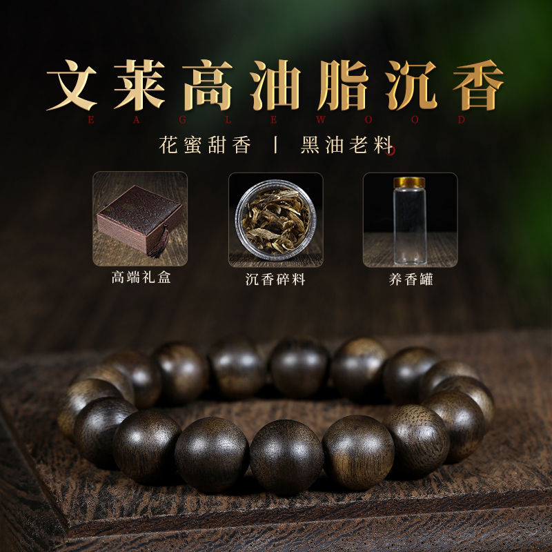 沉香【宠粉王炸】文莱产区高油老料沉香12mm单圈圆珠*碎屑