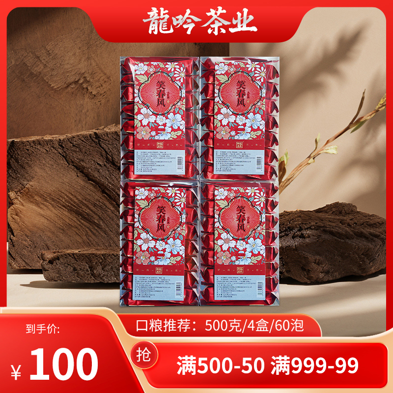 【笑春风•武夷岩茶】武夷山岩茶大红袍-125g*4盒60泡-武夷精品好茶