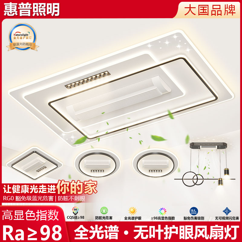 惠普照明广东中山新款创意无叶风扇灯松弛感智能吸顶灯中山灯具