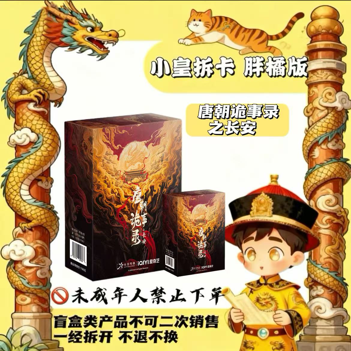 [pk]唐朝诡事录之长安纪念收藏影视卡牌