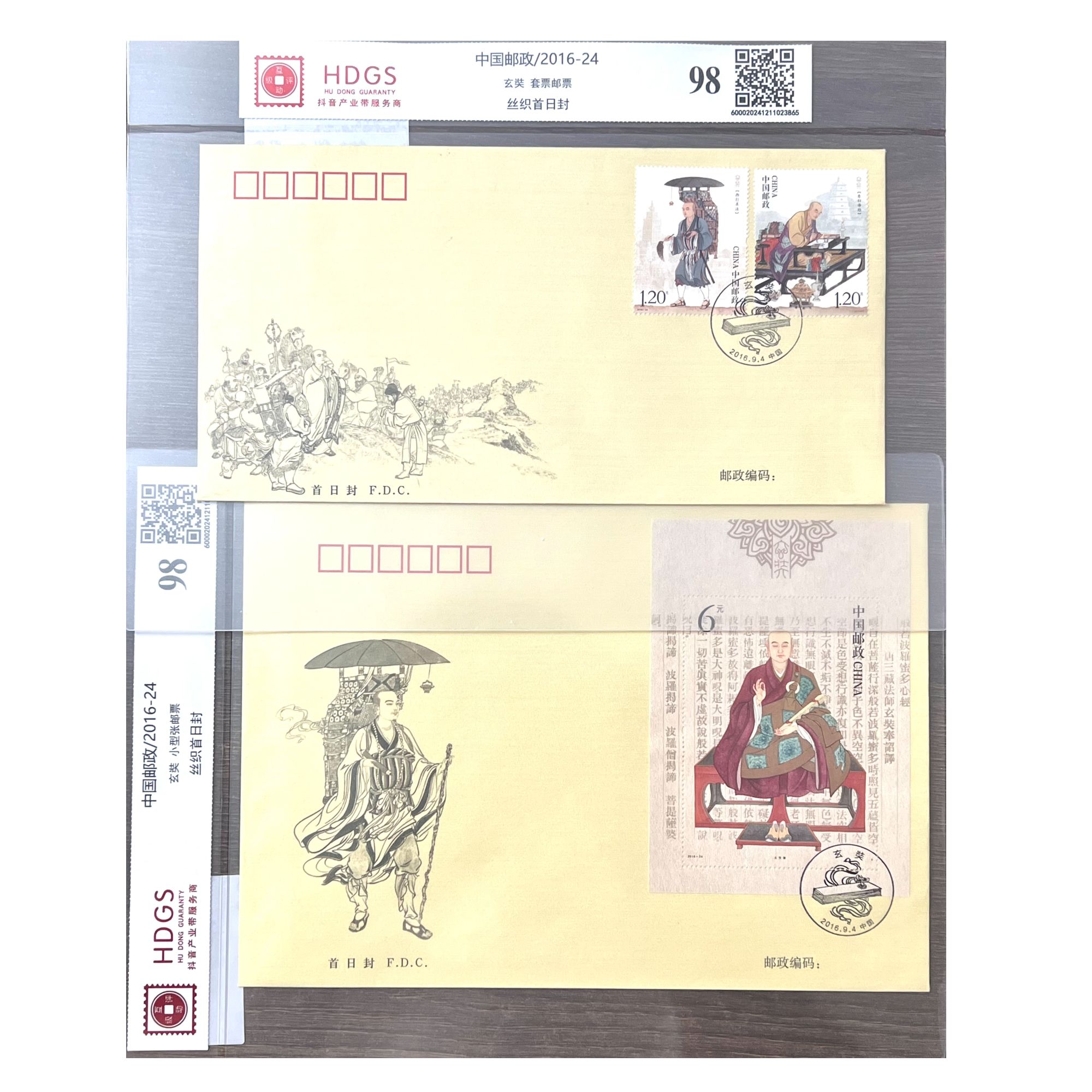 玄奘 套票邮票 丝织首日封两张一套/中国邮政