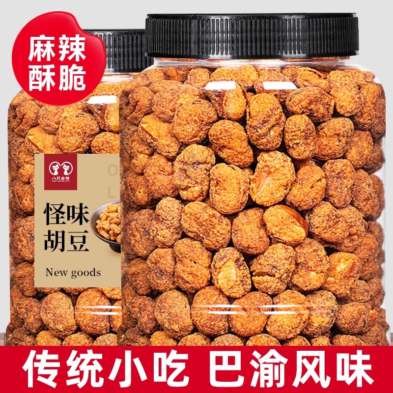 怪味胡豆500g罐装重庆特产休闲小吃麻辣兰花豆酥脆蚕豆怀旧零食