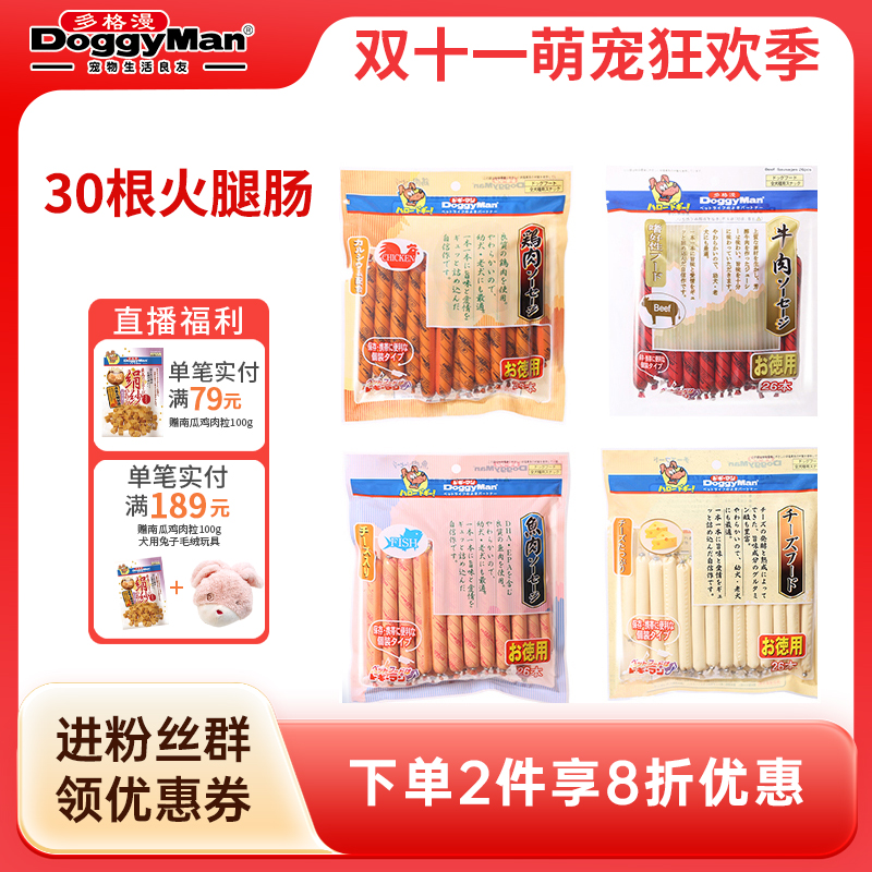 多格漫狗狗火腿肠30根宠物犬零食