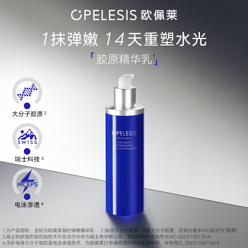 欧佩莱胶原精华乳 抗皱紧致保湿舒缓面部护肤品