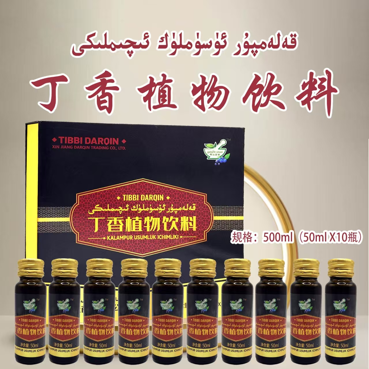 丁香植物饮料KALAMPUR USUMLUK IQIMLIKi新疆包邮 和田发货