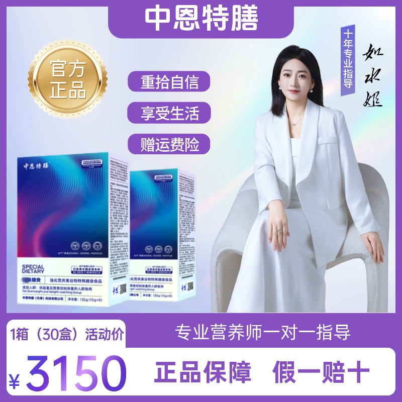 中恩特膳1箱（30盒）特膳强化营养素谷物膳食