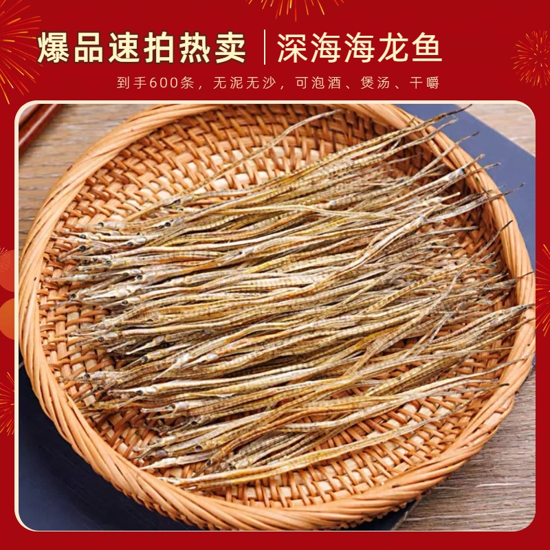 【海中的龙鱼】量大 晾晒深海小海龙魚乾10-15cm包邮约600多条25