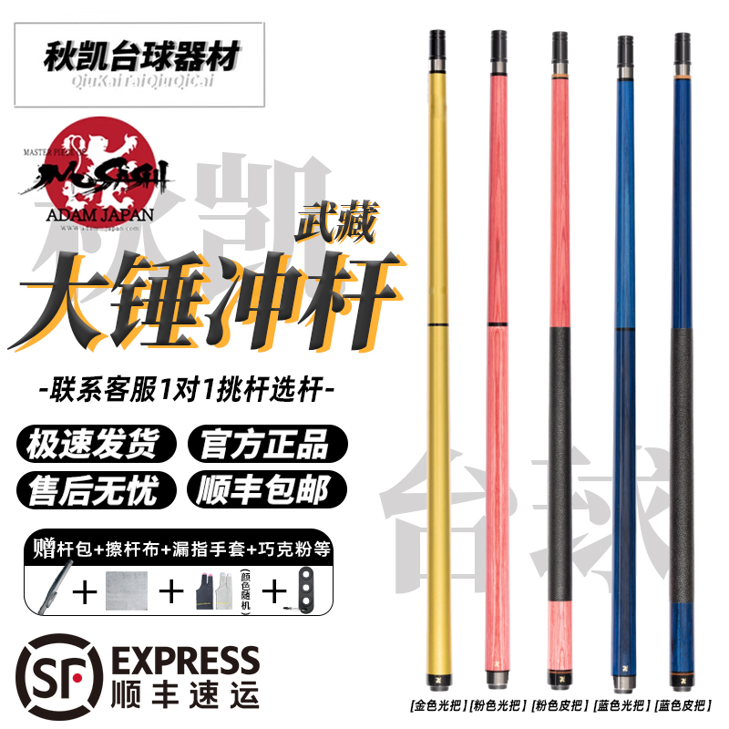武藏大锤冲杆枫木前节大头杆开球杆九球杆跳球杆复古三色皮把光把