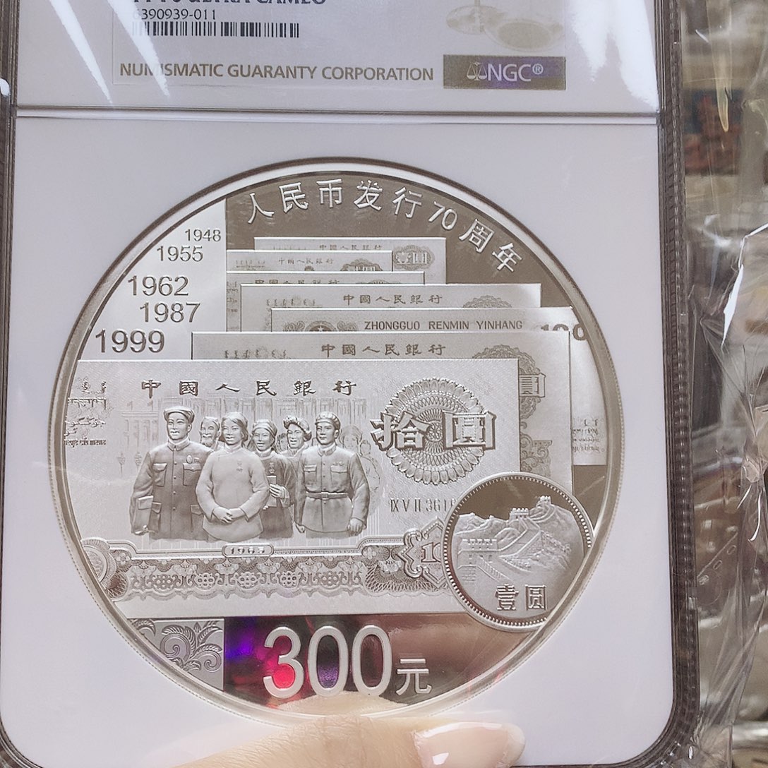 纯银人民币70周年公斤币70分