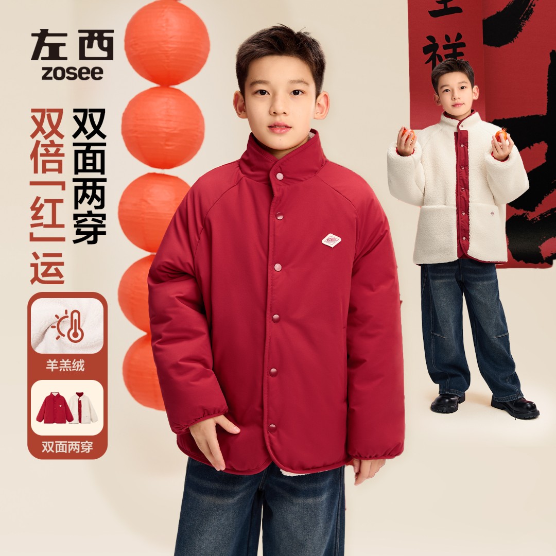 【双面穿】左西童装男童羊羔绒外套2025新年棉服两穿暖绒立领厚棉衣