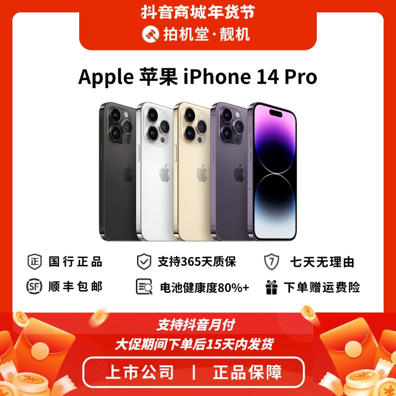 9新 Apple/苹果 iPhone 14 Pro 拍机堂靓机