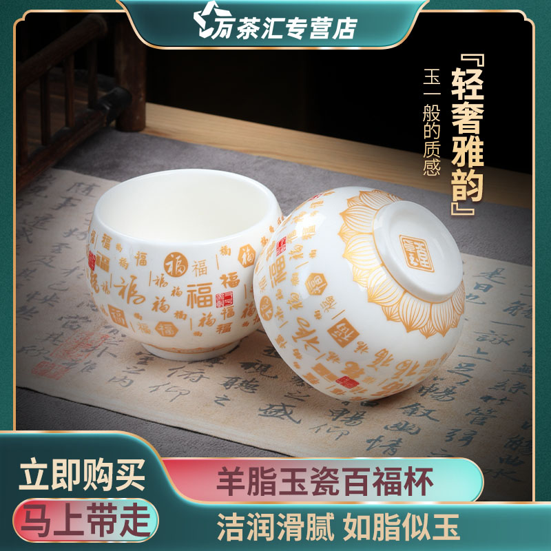 百福杯羊脂玉瓷主人杯功夫茶具高端茶器主人杯单杯白瓷茶具L230