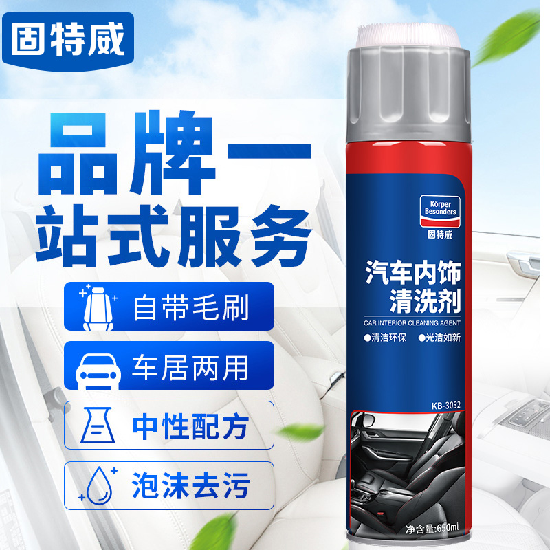 固特威★汽车内饰清洗剂座椅真皮革免水洗车居两用泡沫清洗剂