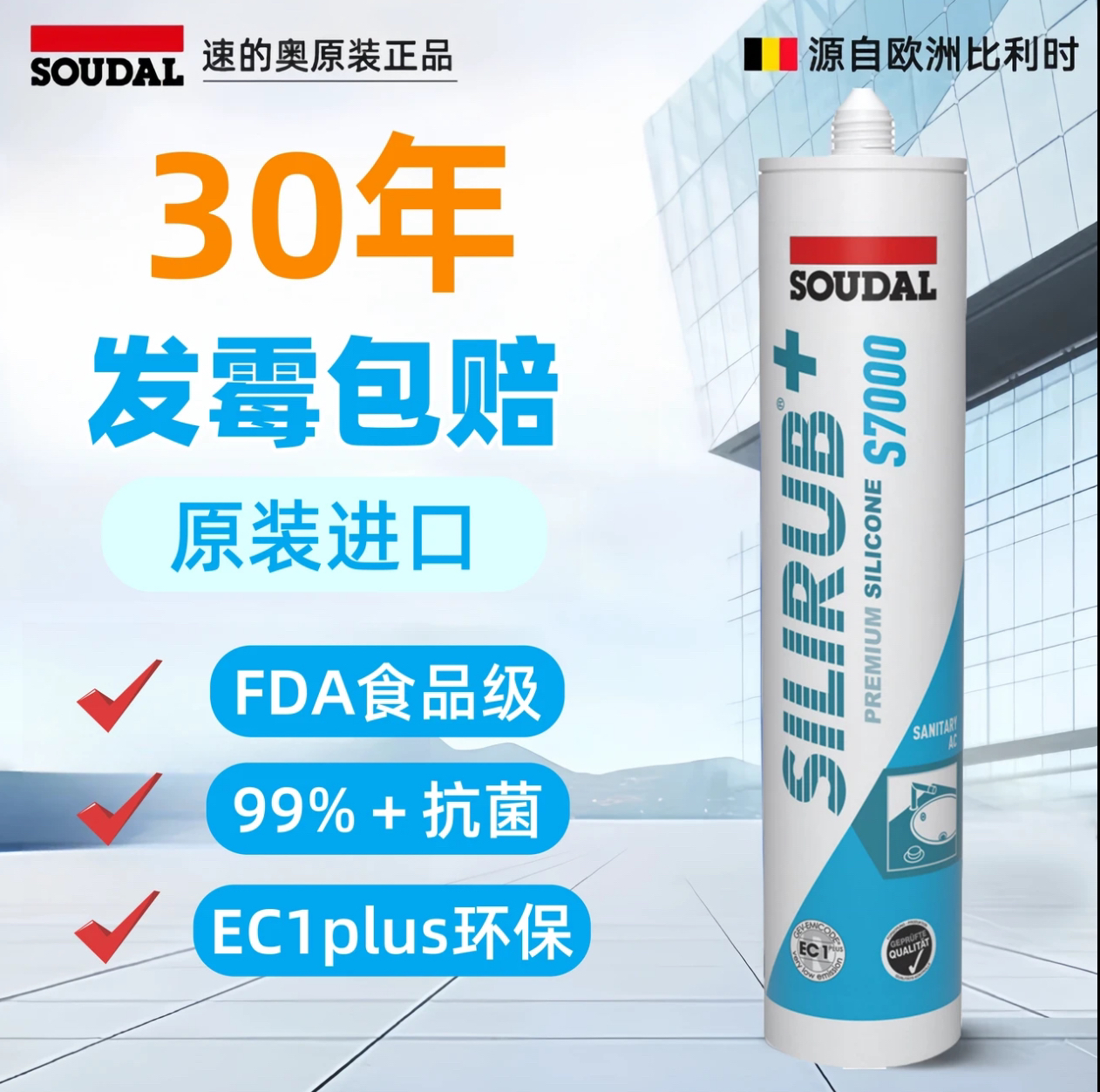 soudal/速的奥S7000进口防水防霉玻璃胶厨房卧室缝隙密封收边封边