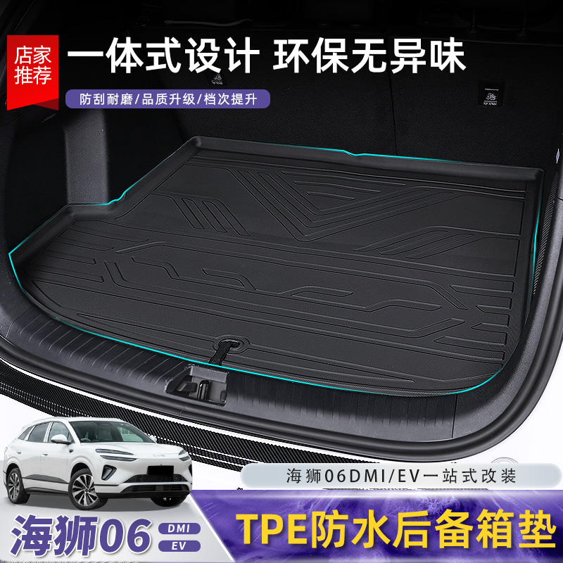 比亚迪海狮06EV后备箱垫dmi专用TPE环保防水后尾箱垫内饰配件用品