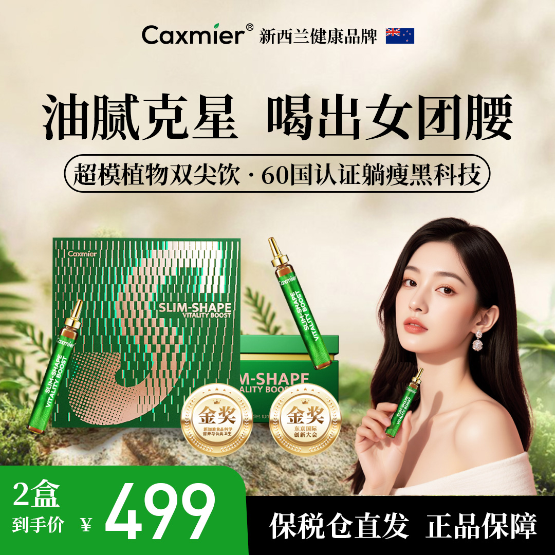 CAXMIER新西兰进口双S小绿瓶超模饮 B2