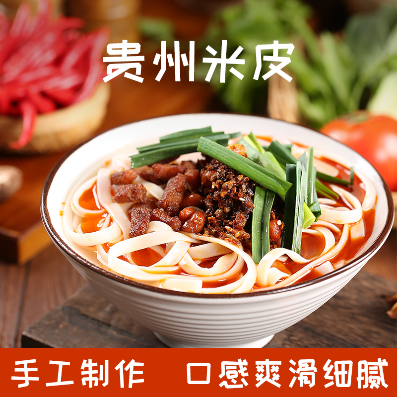 【贵州特产】半干手工米皮铜仁特产羊牛肉宽粉原料农家贵州早餐