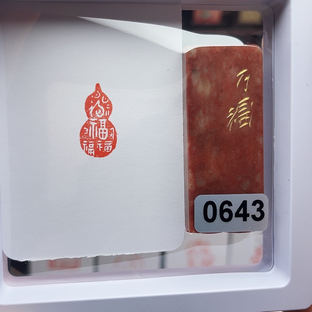 寿山石印石万福1×2