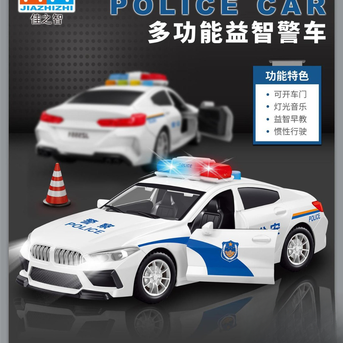 大号警车惯性警察车儿童音乐多功能声光车模型儿童益智早教玩具