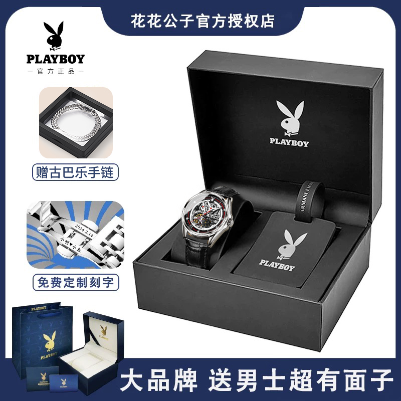 PLAYBOY花花公子正品牌男士手表男机械表镂空高级全自动镂空防水