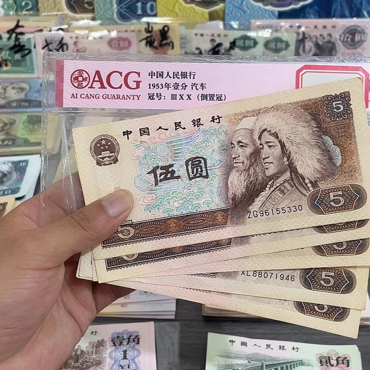 五元五张流通品相