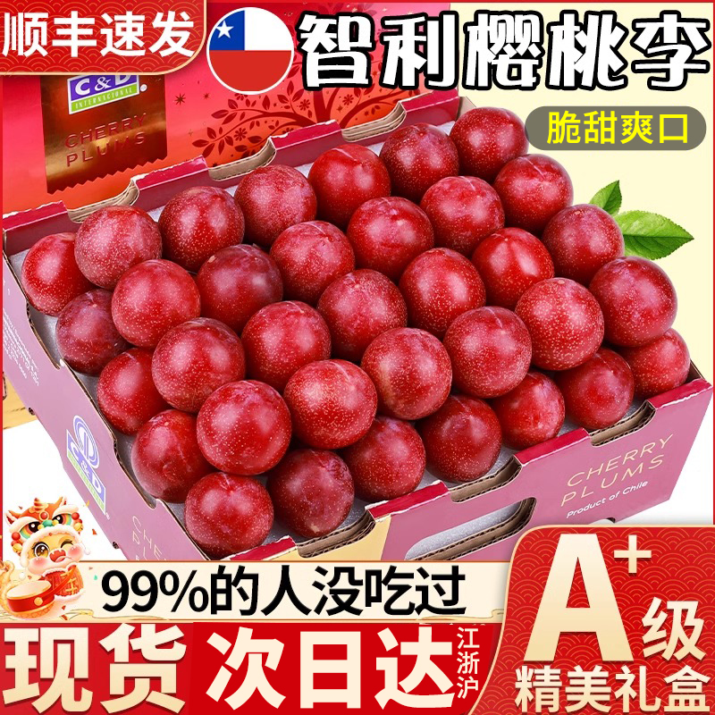 智利进口樱桃李特大果爆甜新鲜李子玫瑰李红心李当季新鲜水果