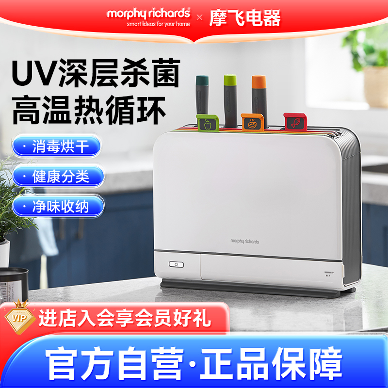 摩飞刀筷消毒机多功能分类菜板紫外抑菌小型消毒烘干一体机MR1001