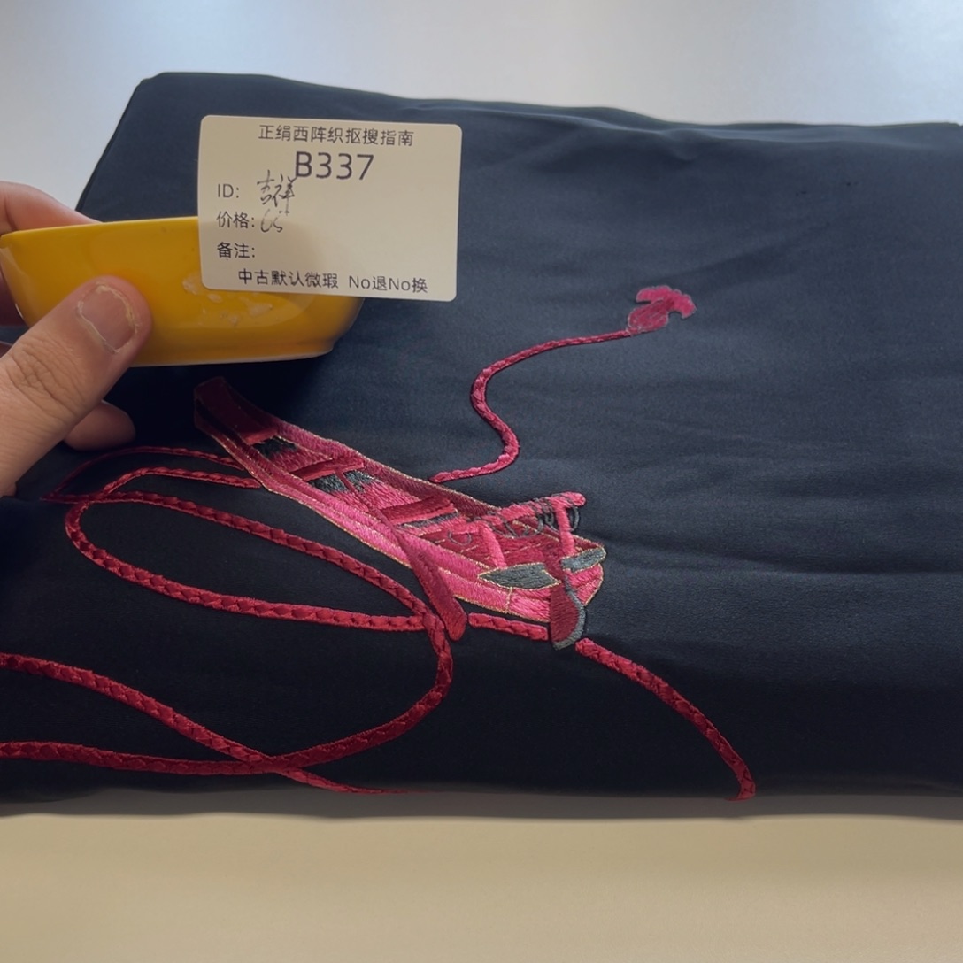 吉***祥337中古默认瑕疵No退换