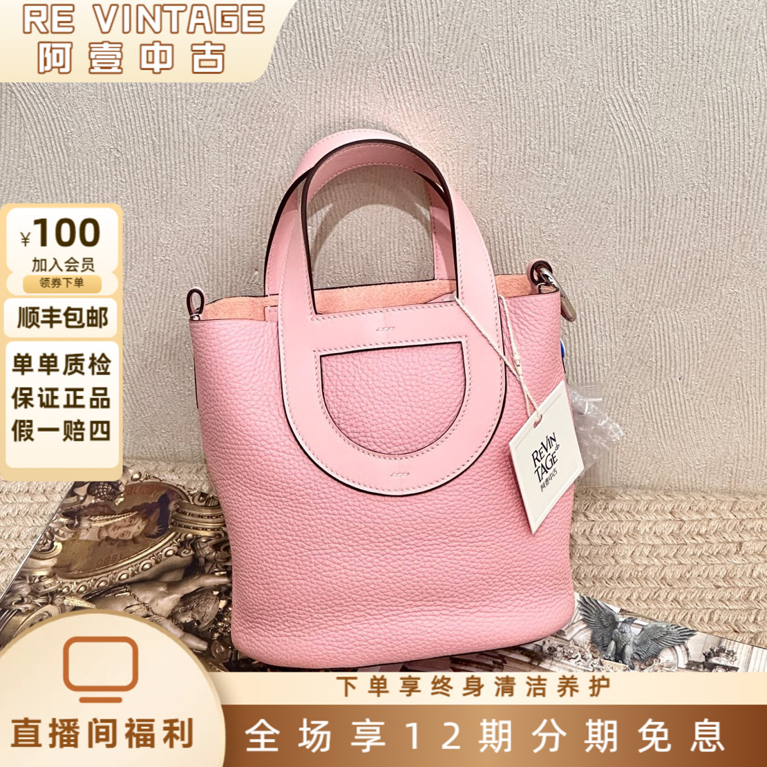 99新 Hermes/爱马仕 樱花粉色银扣in theloop猪鼻子菜篮子 B刻 