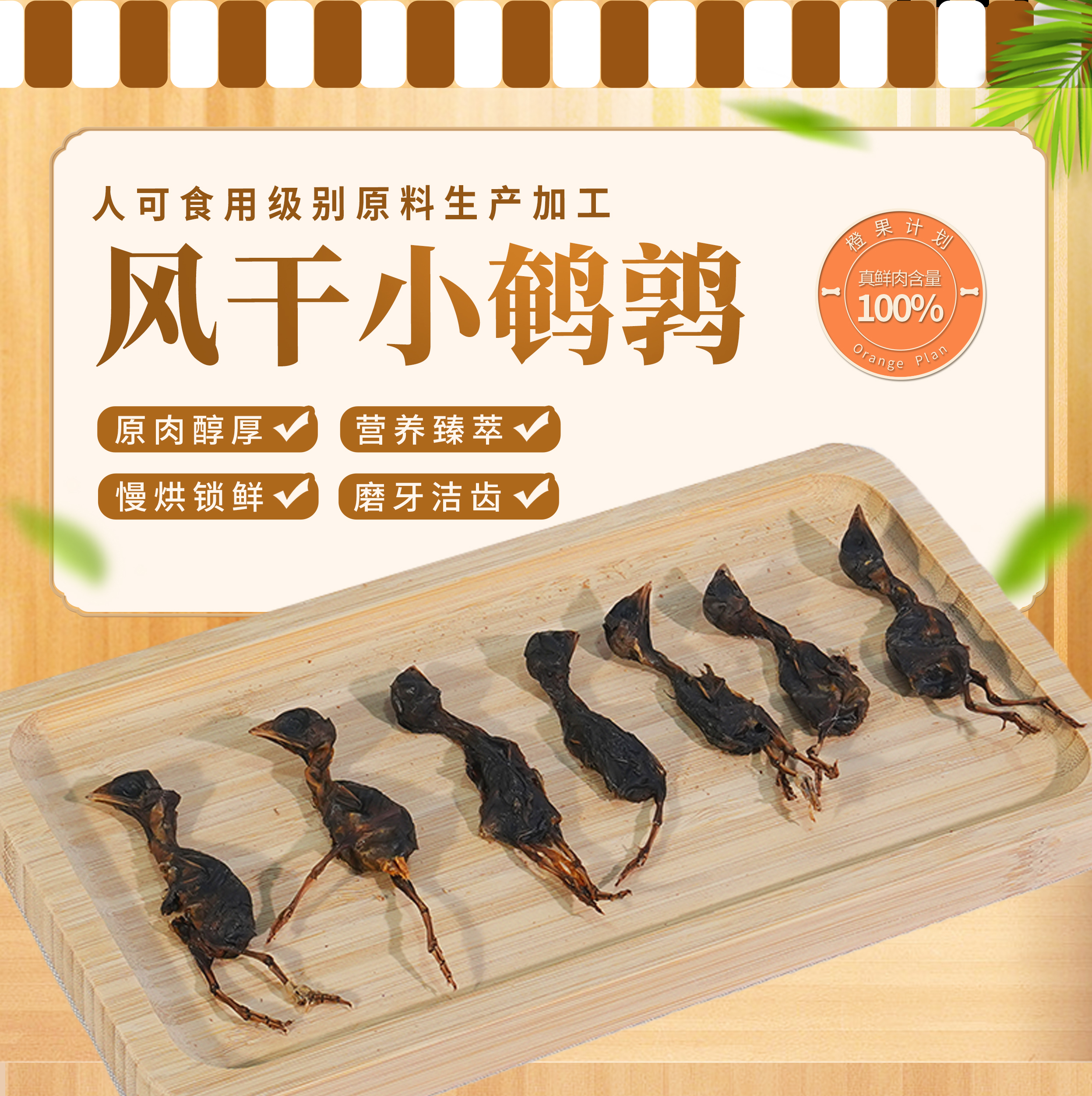 纯手工自制宠物零食烘干小鹌鹑狗狗猫咪动物小人参营养搭配