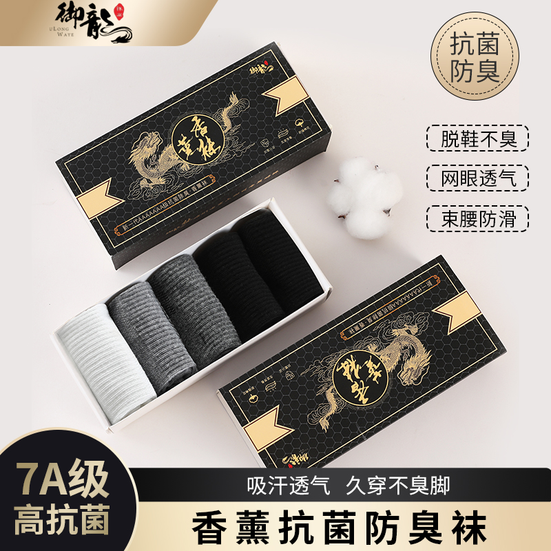 【礼盒5双装】7A抗菌短袜隐形防臭吸汗柔软舒适透气男女同款休闲